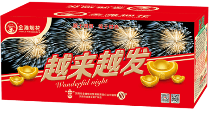 浏阳金滩80发越来越发系列