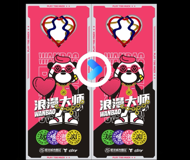 浪漫大师（爱心电光花）