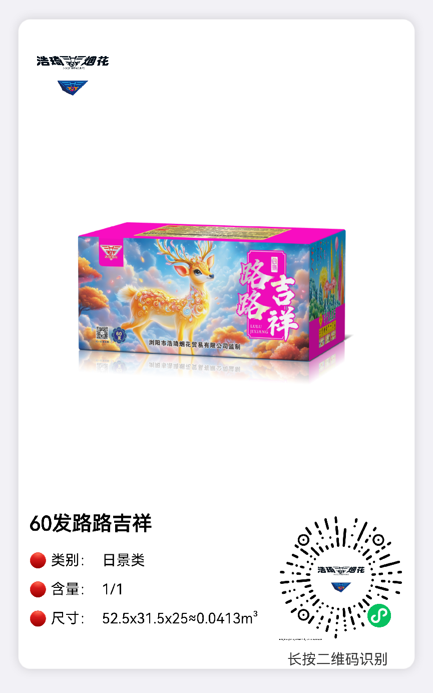 60发日景鹿鹿吉祥