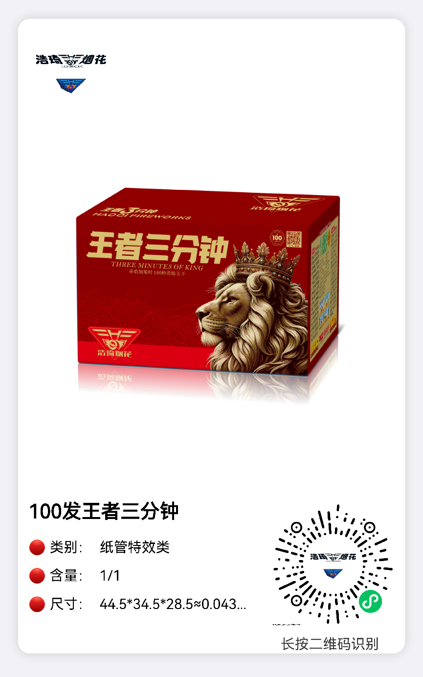 100发王者三分钟