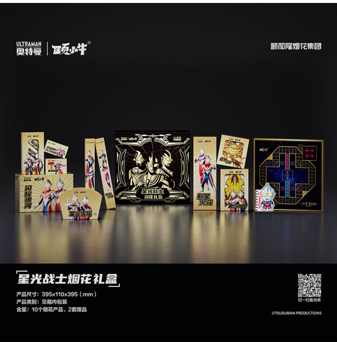 星光战士（奥特曼）礼盒